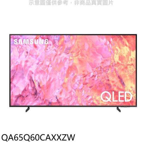 【南紡購物中心】 三星【QA65Q60CAXXZW】65吋QLED4K智慧顯示器(含標準安裝)(7-11商品卡900元