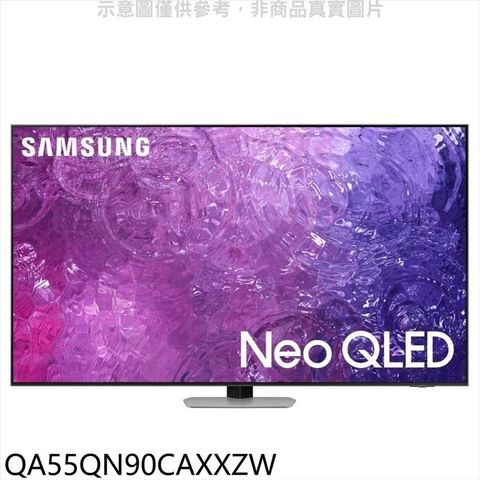 【南紡購物中心】 三星【QA55QN90CAXXZW】55吋NEOQLED4K智慧顯示器(含標準安裝