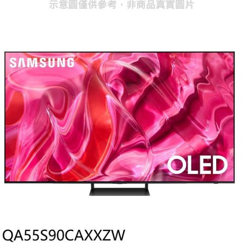 【南紡購物中心】 三星【QA55S90CAXXZW】55吋OLED4K智慧顯示器(含標準安裝