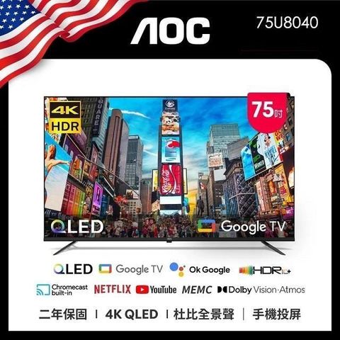 AOC 75型 4K QLED Google TV 智慧顯示器 75U8040 (無安裝)