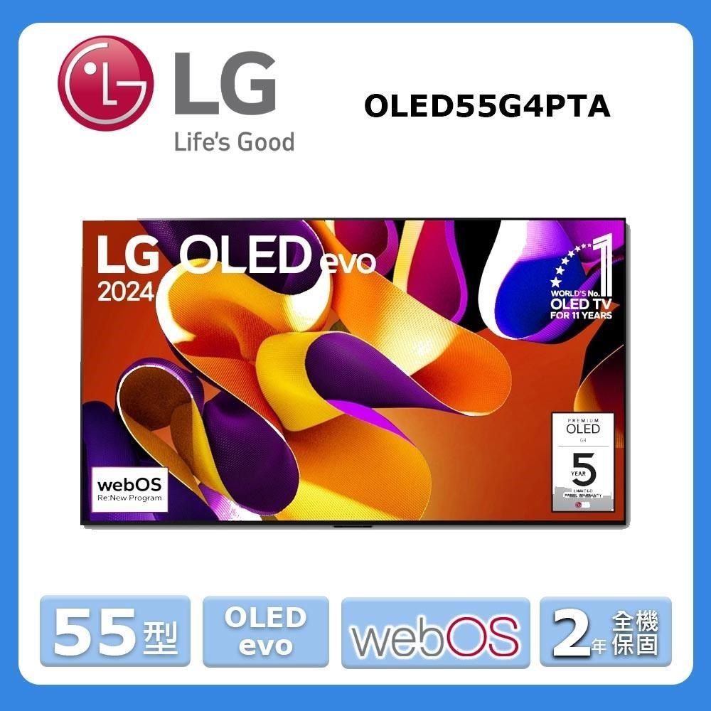 LG 樂金 55吋《OLED evo》4K AI 語音聯網顯示器OLED55G4PTA