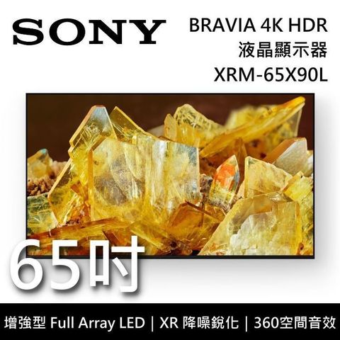 【南紡購物中心】 6/30日前買就送獨家好禮SONY BRAVIA 65吋 XRM-65X90L 4K 日本製 高畫質電視