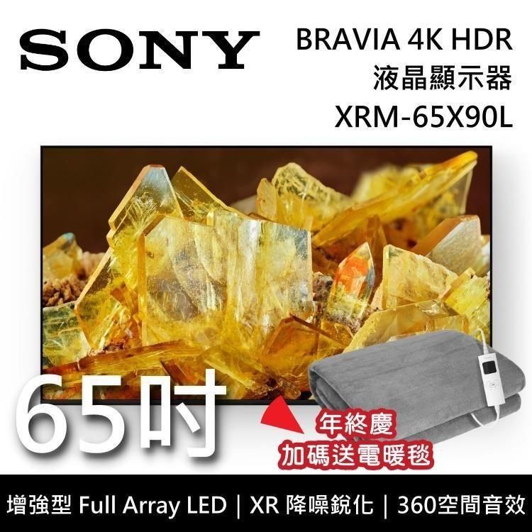 SONY 索尼 BRAVIA 65吋 XRM-65X90L 4K LED Google TV 高畫質電視