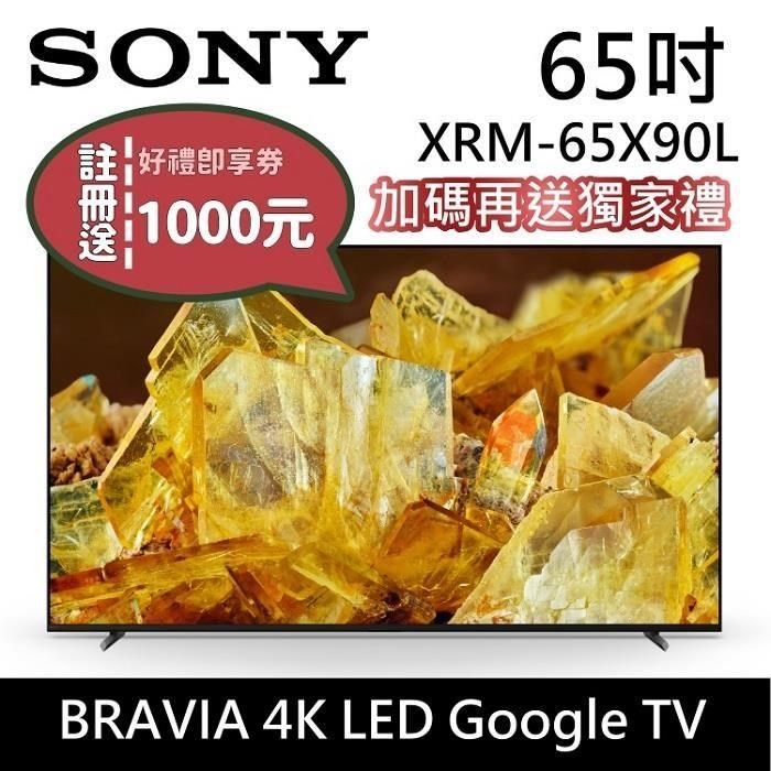 SONY 索尼 BRAVIA 65吋 XRM-65X90L 4K LED Google TV 高畫質電視