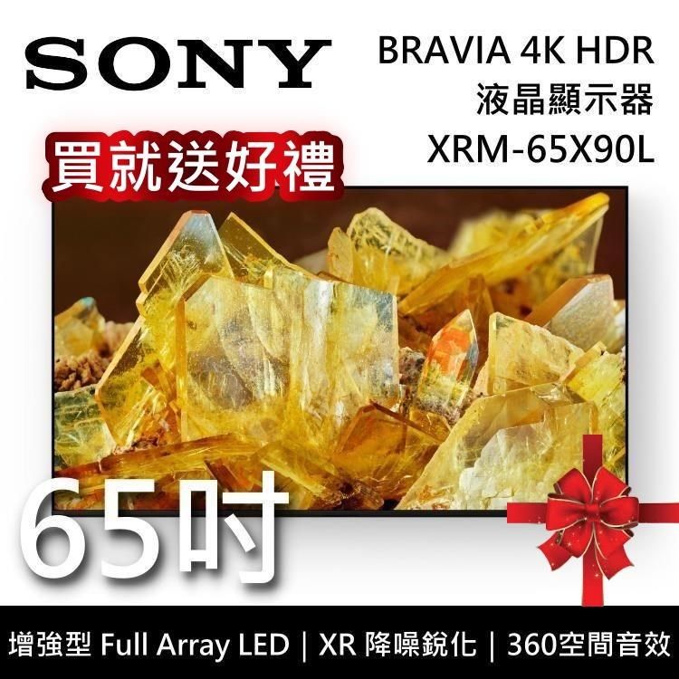 SONY 索尼 BRAVIA 65吋 XRM-65X90L 4K LED Google TV 高畫質電視