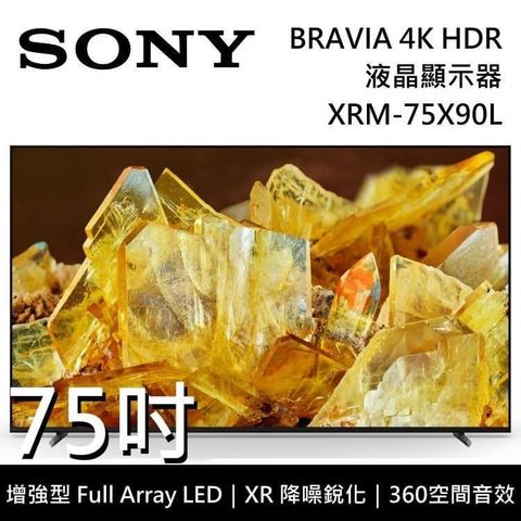 SONY 索尼 《加碼送》BRAVIA 75吋 XRM-75X90L 4K LED Google TV 高畫質電視