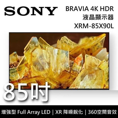 SONY 索尼 《加碼送》BRAVIA 85吋 XRM-85X90L 4K LED Google TV 高畫質電視