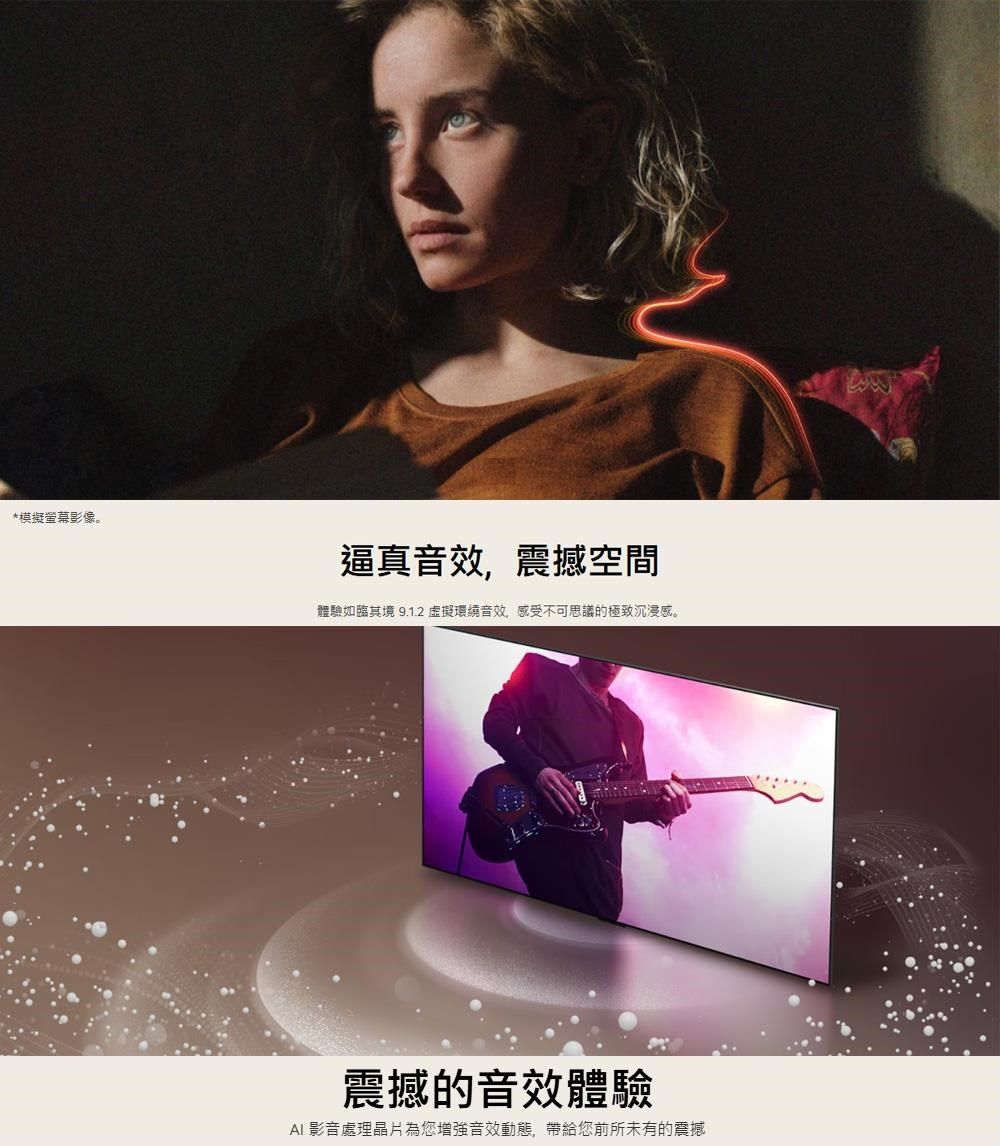 *模擬螢幕影像。逼真音效,震撼空間體驗如臨其境 9.1.2 虛擬環繞音效,感受不可思議的極致沉浸感。震撼的音效體驗AI 影音處理晶片為您增強音效動態,帶給您前所未有的震撼