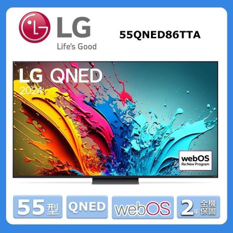 LG 樂金 55型《QNED》4K AI 量子奈米語音物聯網55QNED86TTA