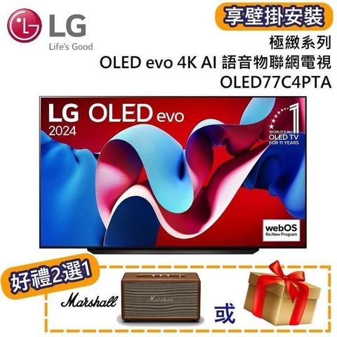 LG 樂金 OLED evo 4K AI 77吋語音物聯網電視 OLED77C4PTA