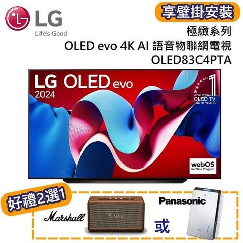 LG 樂金 OLED evo 4K AI 83吋 OLED83C4PTA 語音物聯網顯示器(贈壁掛安裝)