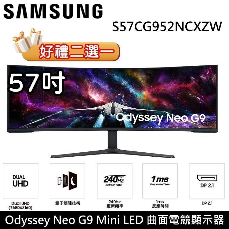  Neo G9 Mini LED 57吋曲面電競螢幕 S57CG952NC