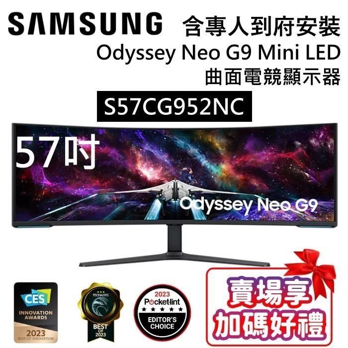  Neo G9 Mini LED 57吋曲面電競螢幕 S57CG952NC