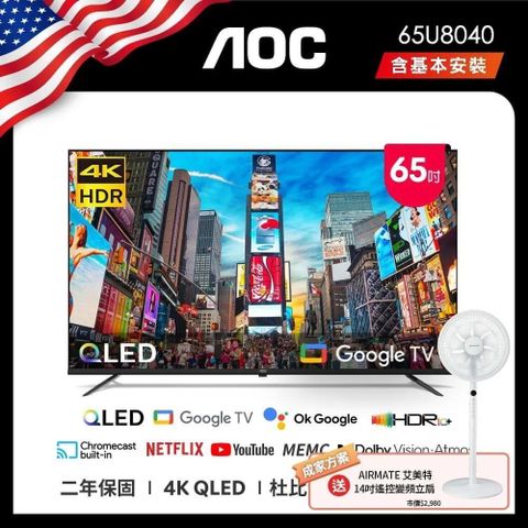 【南紡購物中心】 AOC 65型 4K QLED Google TV 智慧顯示器 65U8040 (含桌上型基本安裝)