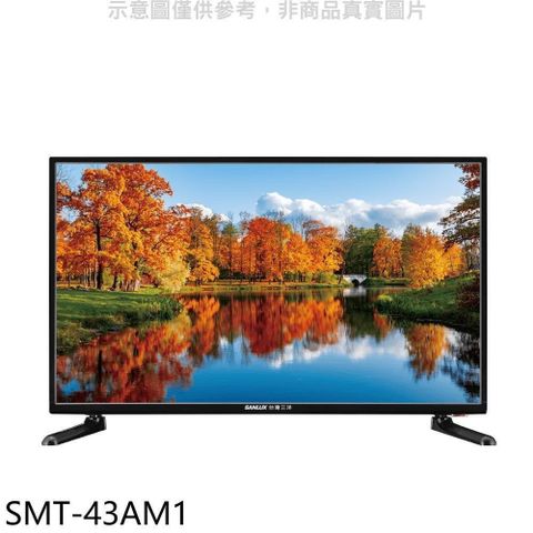 【南紡購物中心】 SANLUX台灣三洋【SMT-43AM1】43吋電視(無安裝