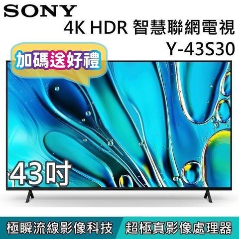 SONY 索尼 4K 杜比全景聲 43吋智慧聯網電視 Y-43S30