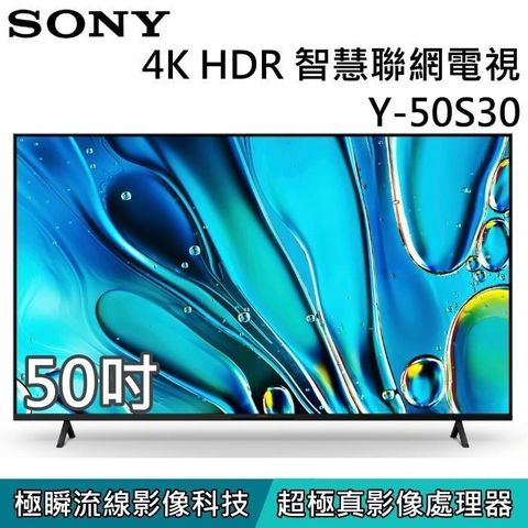 【南紡購物中心】 7/31前加碼送藍芽喇叭SONY 索尼 4K 杜比全景聲 50吋智慧聯網電視 Y-50S30