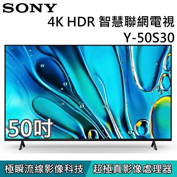 SONY 索尼 【贈好禮】4K 杜比全景聲 50吋智慧聯網電視 Y-50S30