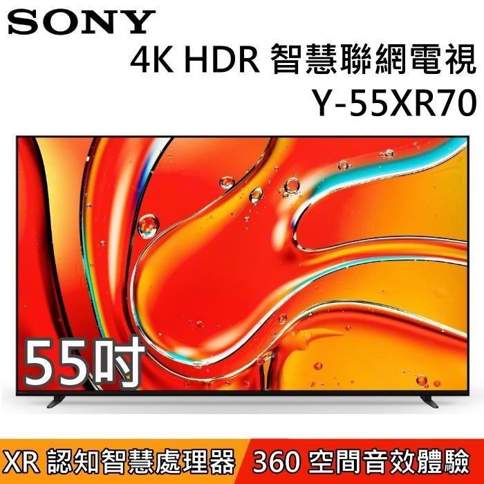 SONY 索尼 SONY_索尼 4K BRAVIA 7 55吋智慧聯網電視 Y-55XR70