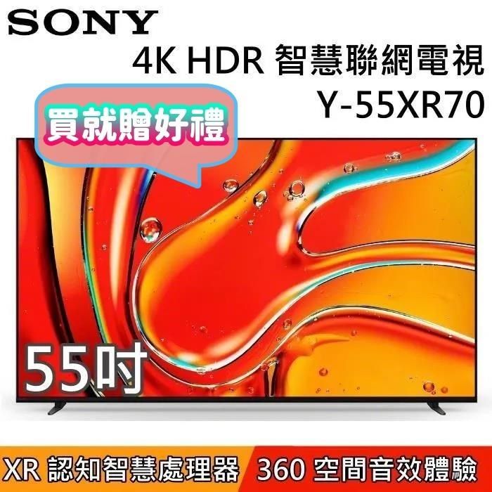 SONY 索尼 SONY_索尼 4K BRAVIA 7 55吋智慧聯網電視 Y-55XR70