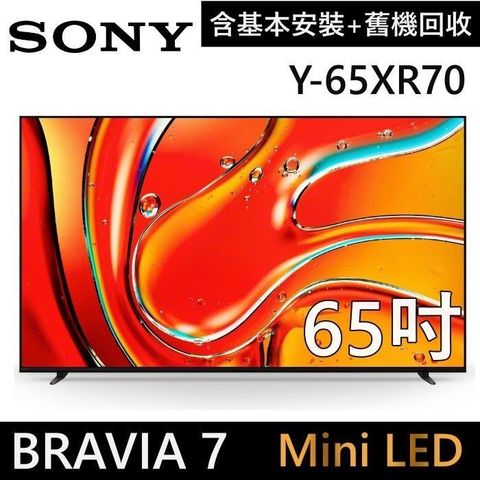 SONY 索尼 4K BRAVIA 7 65吋智慧聯網顯示器 Y-65XR70