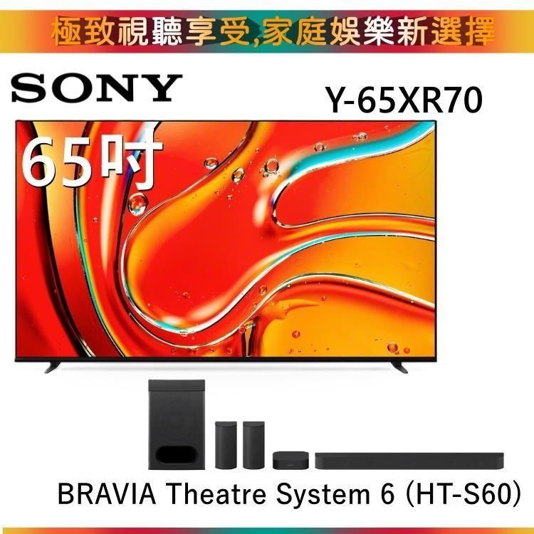 SONY 索尼 4K BRAVIA 7 65吋智慧聯網顯示器 Y-65XR70