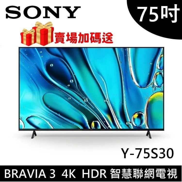 SONY 索尼 【送好禮】BRAVIA 3 75吋 4K 智慧顯示器 Y-75S30 Google TV