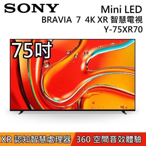 SONY 索尼 SONY_索尼  BRAVIA 7 Mini LED 75吋 XR 智慧顯示器 Y-75XR70 Google TV