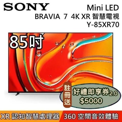 SONY 索尼 《贈好禮》BRAVIA 7 Mini LED 85吋 XR 智慧顯示器 Y-85XR70 Google TV