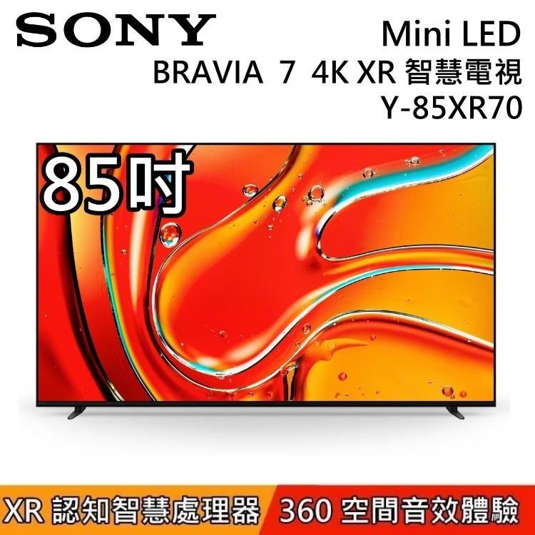 SONY 索尼 《贈好禮》BRAVIA 7 Mini LED 85吋 XR 智慧顯示器 Y-85XR70 Google TV