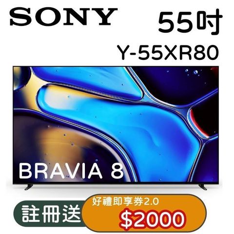 SONY 索尼 BRAVIA 8 OLED 55吋 XR 智慧顯視器 Y-55XR80 Google TV