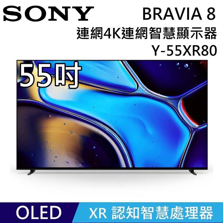 SONY 索尼 SONY_索尼 《贈好禮》BRAVIA 8 OLED 55吋 XR 智慧顯視器 Y-55XR80 Google TV