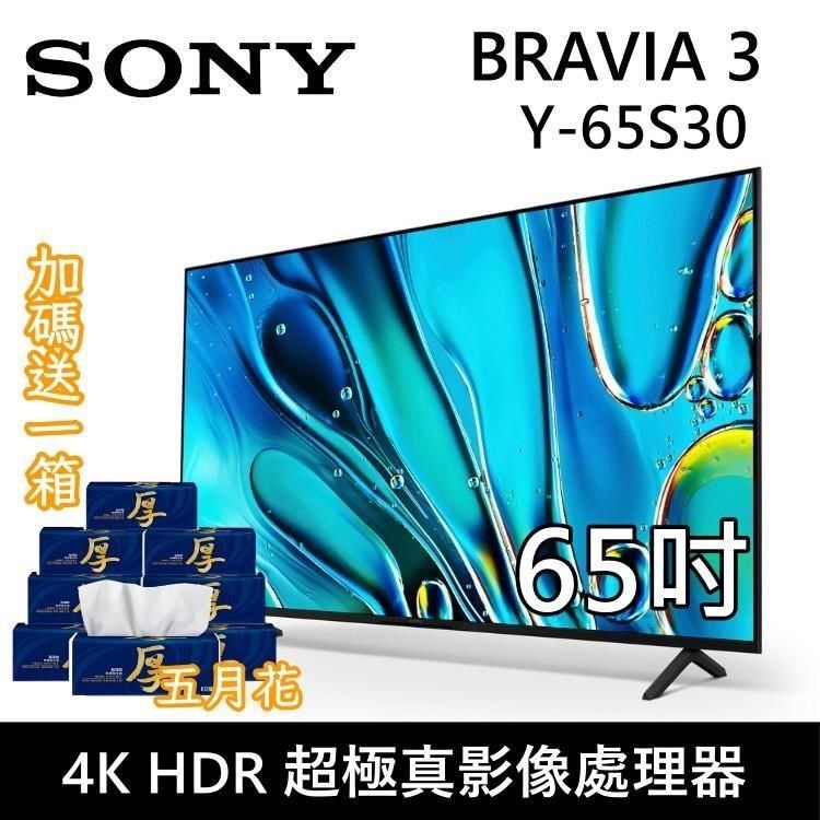 SONY 索尼 BRAVIA 3 65吋4K 智慧顯示器 Y-65S30 Google TV