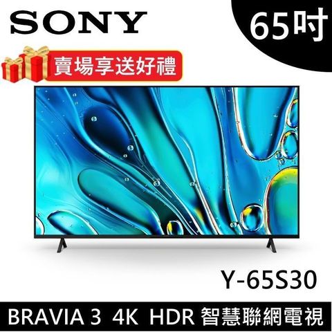 SONY 索尼 BRAVIA 3 65吋 4K 智慧顯示器 Y-65S30 Google TV