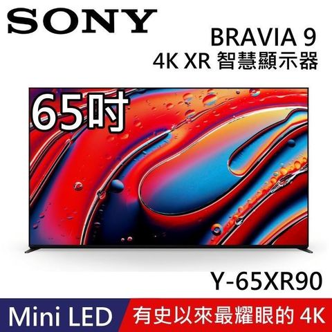 SONY 索尼 BRAVIA 9 MINI LED 65吋 XR 智慧顯視器Y-65XR90 Google TV