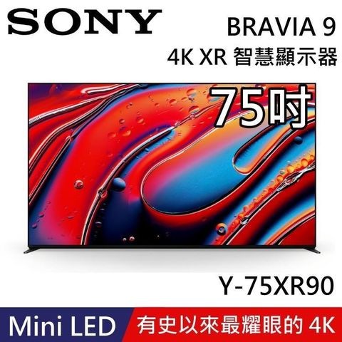 SONY 索尼 【贈好禮】BRAVIA 9 MINI LED 75吋 XR 智慧顯視器 Y-75XR90