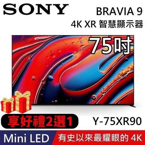 SONY 索尼 【贈好禮】BRAVIA 9 MINI LED 75吋 XR 智慧顯視器 Y-75XR90