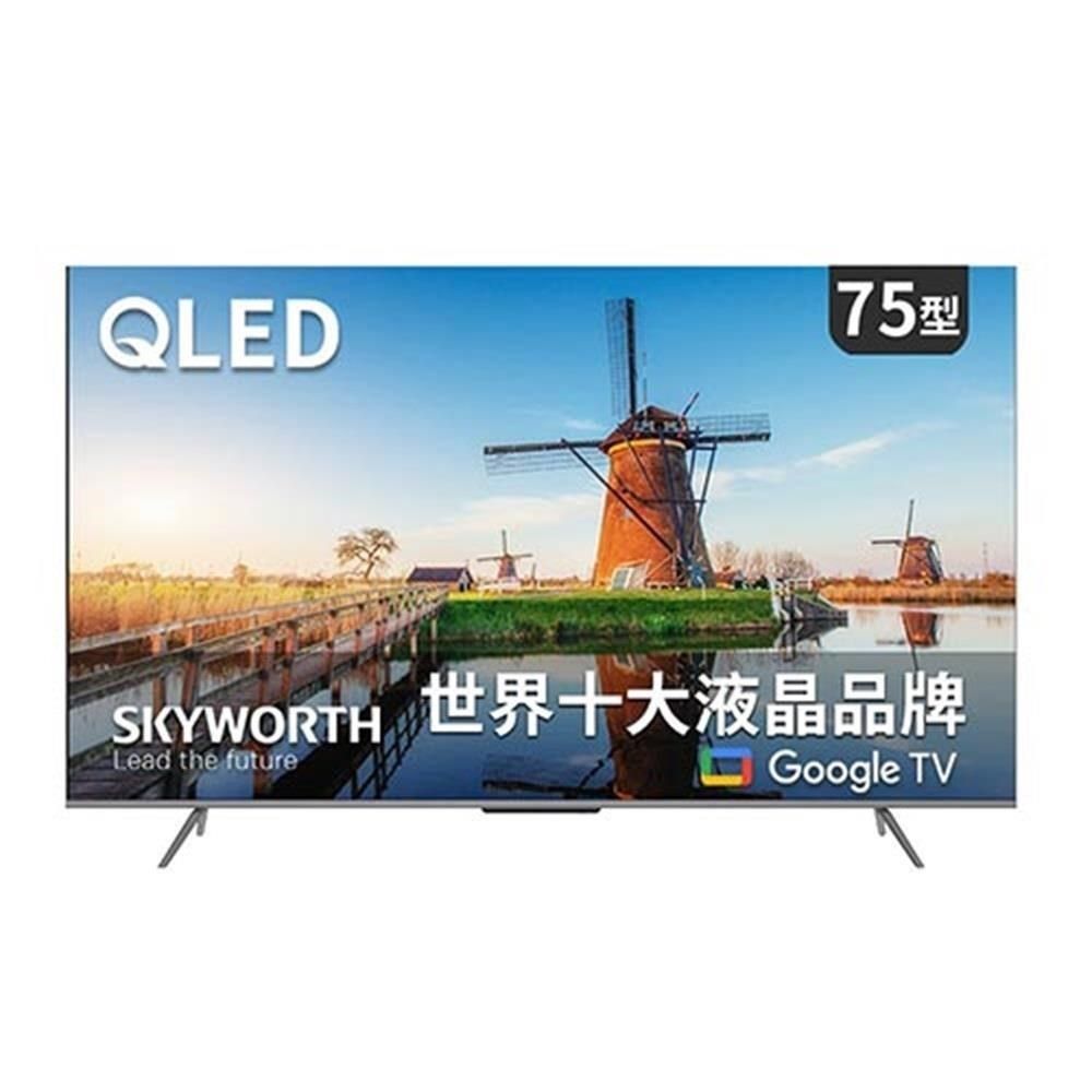 DIVIN 【南紡購物中心】 桌上基本安裝 SKYWORTH 創維 75吋 75SQG9550&nbsp; 4K QLED Google TV　聯網液晶顯示器