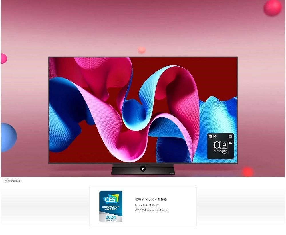 *模擬影像。CESINNOVATIONAWARDS2024榮獲 CES 2024 創新獎LG OLED C4 CES 2024 Innovation Awards ProcessorGen74K