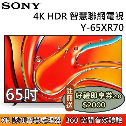 SONY 索尼 SONY_索尼 4K BRAVIA 7 65吋智慧聯網電視 Y-65XR70