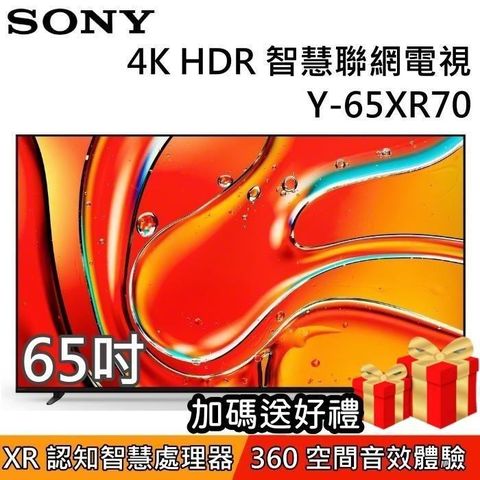 SONY 索尼 4K BRAVIA 7 65吋智慧聯網電視 Y-65XR70