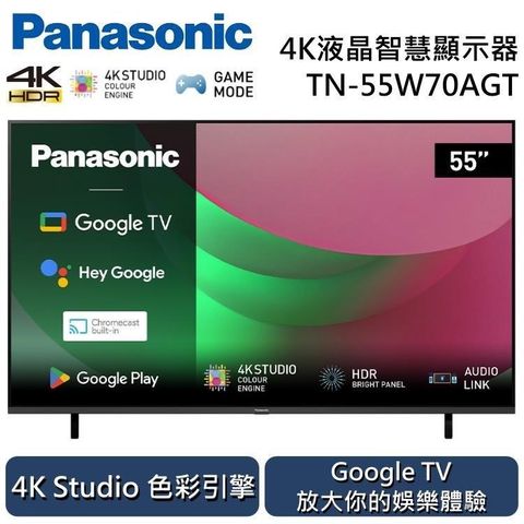 Panasonic 國際牌 【南紡購物中心】   55吋4K液晶智慧顯示器 TN-55W70AGT