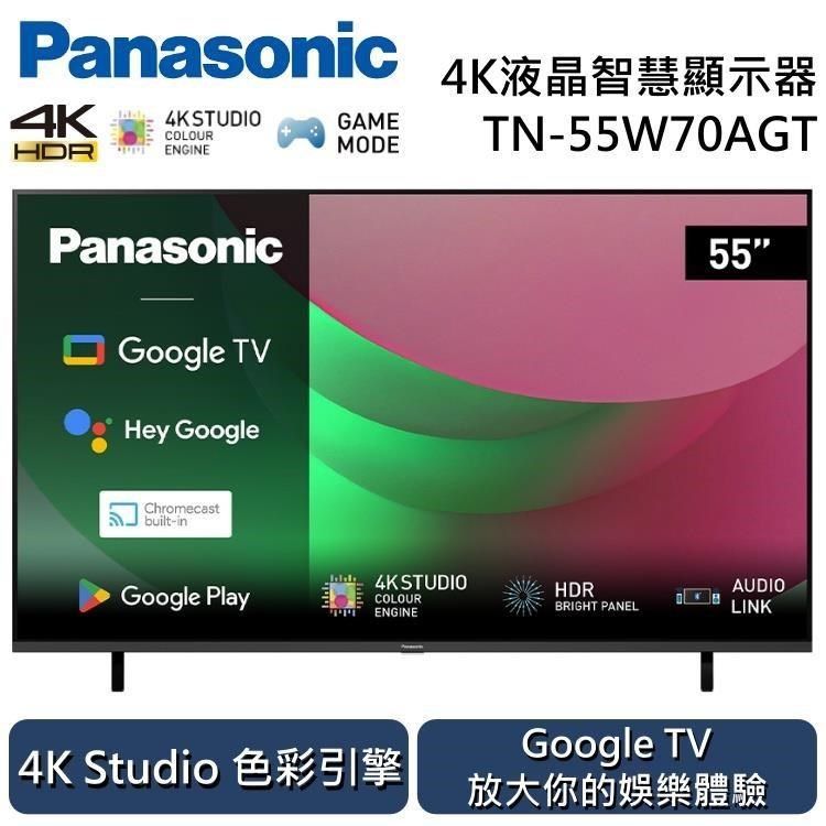 Panasonic 國際牌 55吋4K液晶智慧顯示器 TN-55W70AGT