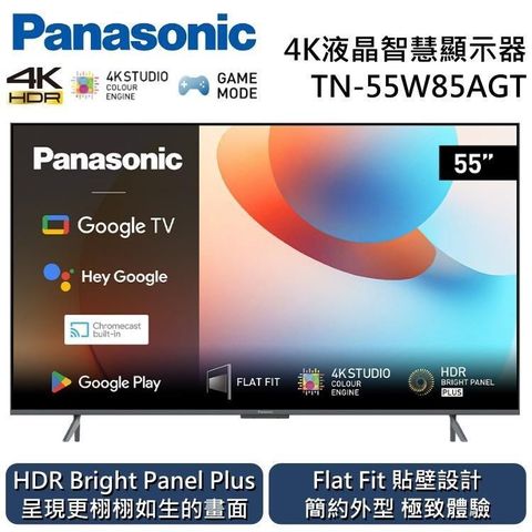 Panasonic 國際牌 【南紡購物中心】 Panasonic 國際牌 55吋4K液晶智慧顯示器 TN-55W85AGT