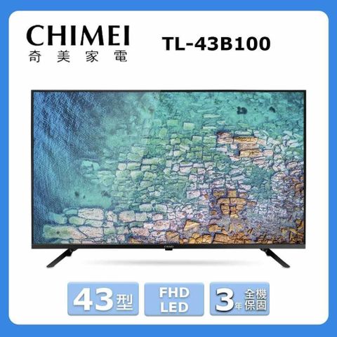 CHIMEI 奇美 43型《FHD LED》低藍光顯示器〈不含視訊盒〉TL-43B100