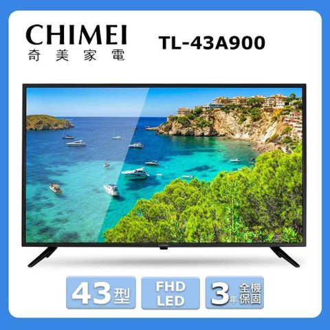 CHIMEI 奇美 43型《FHD LED》低藍光顯示器〈不含視訊盒〉TL-43A900