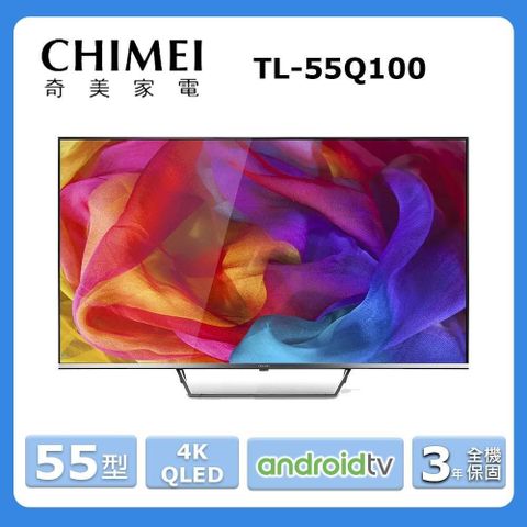 CHIMEI 奇美 55型4K QLED Android液晶顯示器〈不含視訊盒〉TL-55Q100