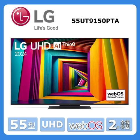 LG 樂金 55型《UHD》4K AI物聯網智慧顯示器55UT9150PTA