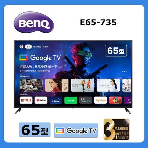 BenQ 明基 BenQ_明基 《65型》Google TV 4K連網大型液晶顯示器E65-735