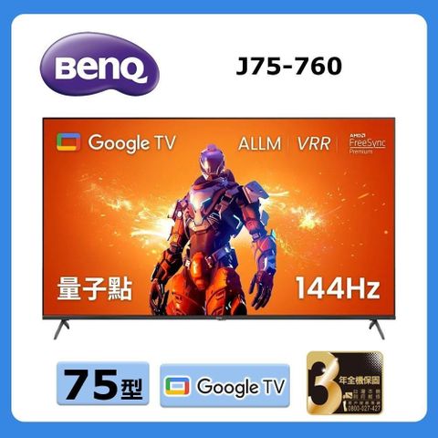 BenQ 明基 《75型》4K 144Hz 量子點遊戲Google TV J75-760